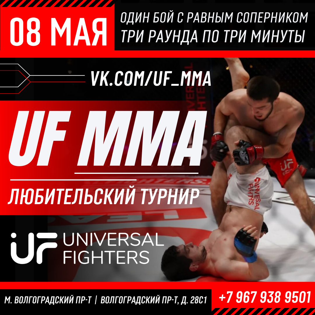 Академия единоборств Universal Fighters, Календарь соревнований, тренерский  состав, отзывы, Россия, Москва, e-Champs ☆ e-Champs