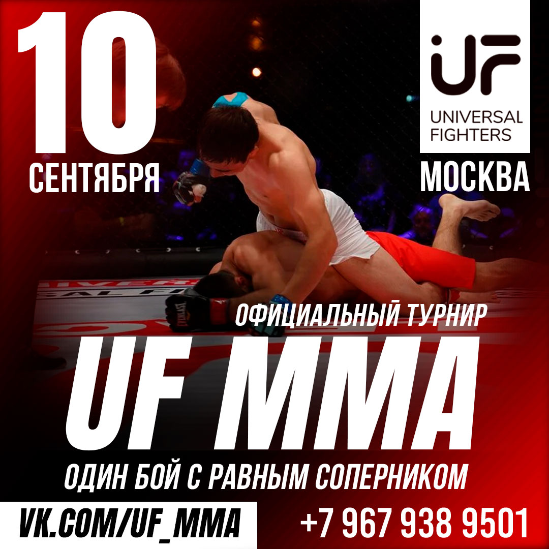 Академия единоборств Universal Fighters, Календарь соревнований, тренерский  состав, отзывы, Россия, Москва, e-Champs ☆ e-Champs